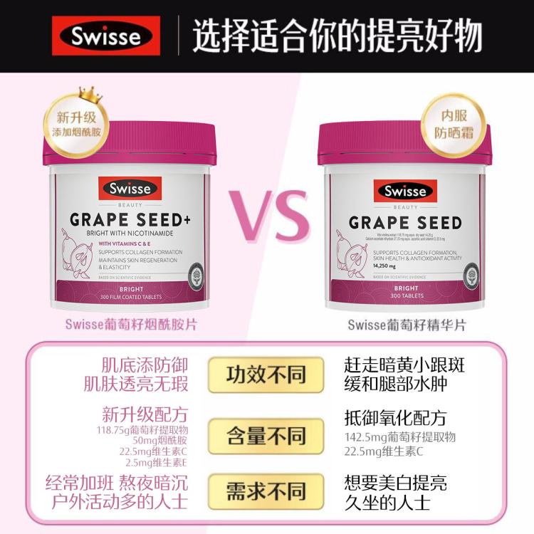 斯维诗 升级进阶葡萄籽烟酰胺片加量装300片原花青素美白内服透亮肌肤
