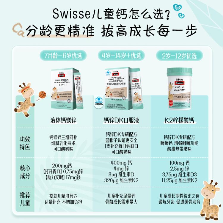 斯维诗 升级儿童K2柠檬酸钙60片*3咀嚼片钙锌同补开胃温和吸收