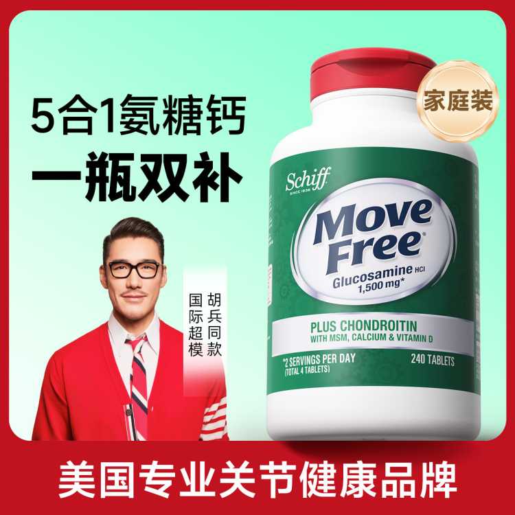 Schiff 益节MoveFree高氨糖软骨素维骨力五合一氨糖钙片240粒