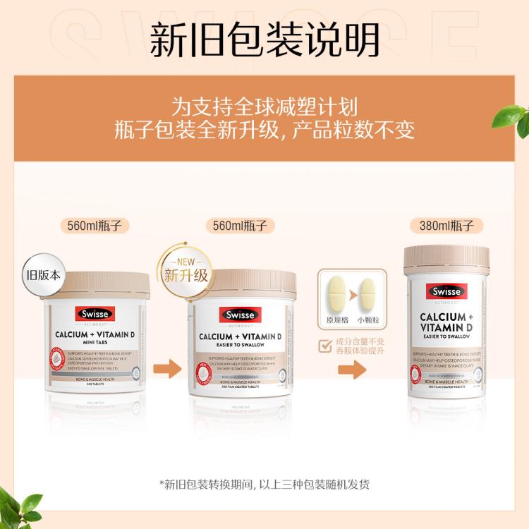 斯维诗 升级柠檬酸钙维生素D+300片*3迷你钙补钙片促吸收少腹担