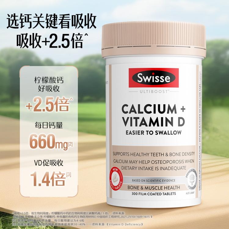 斯维诗 升级柠檬酸钙维生素D+300片*3迷你钙补钙片促吸收少腹担