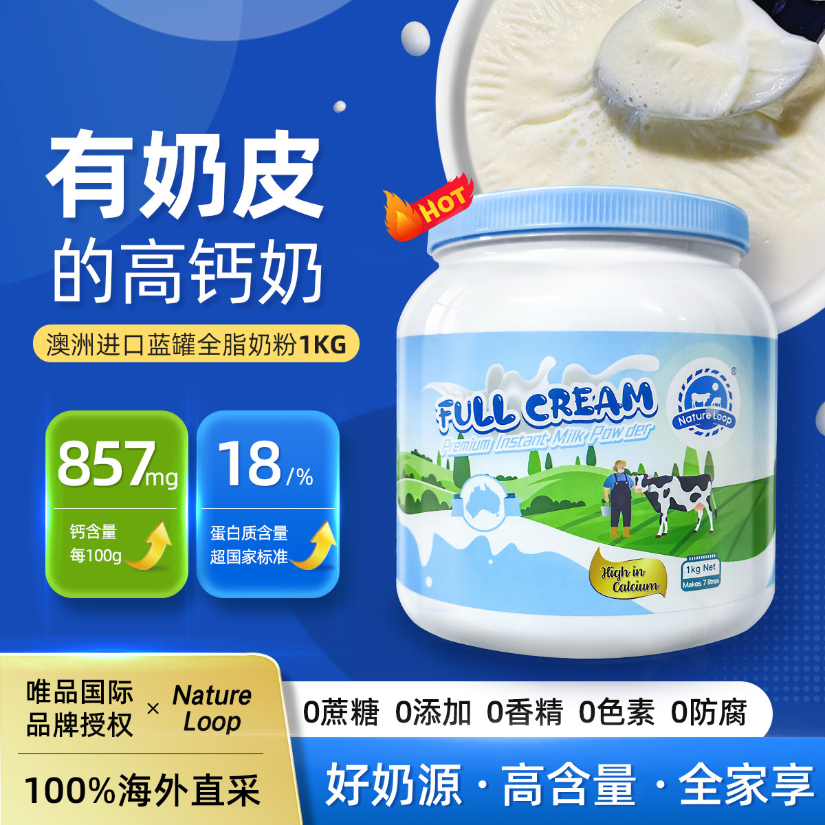 Nature Loop 澳洲原装进口蓝澈全脂胖子奶粉成人学生中老年奶粉高蛋白0蔗糖