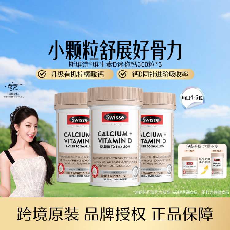 斯维诗 升级柠檬酸钙维生素D+300片*3迷你钙补钙片促吸收少腹担