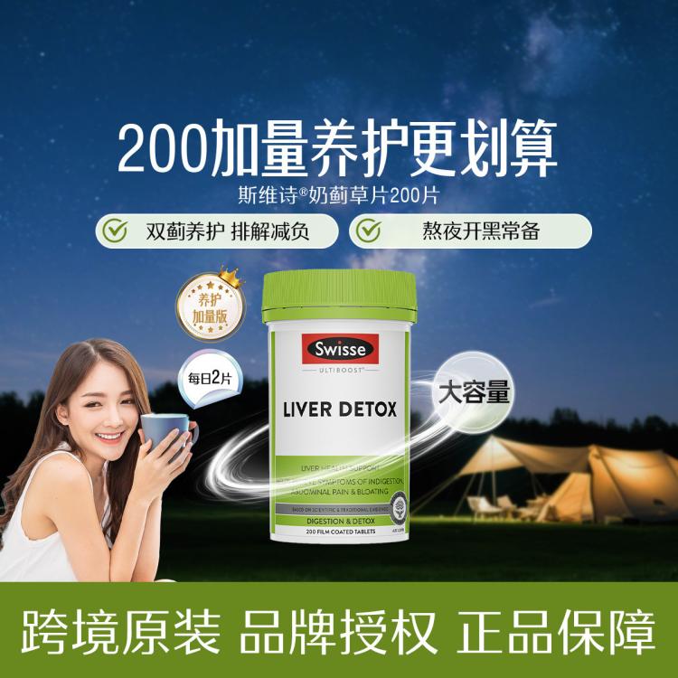 斯维诗 奶蓟草片熬夜加班双蓟草本呵护女士小心肝内在滋养少腹担澳洲进口