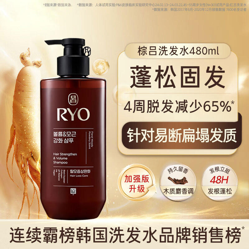 呂Ryo 려 【韩国原装进口】吕 新款棕吕丰盈蓬松洗发水480ml