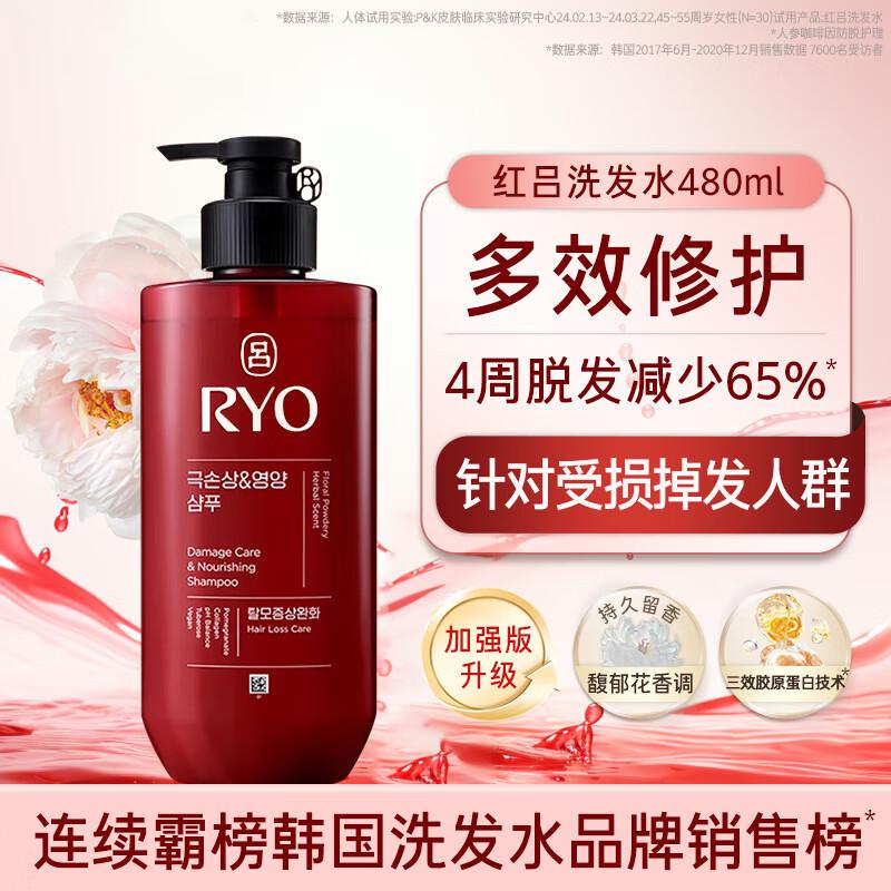 呂Ryo 려 【韩国原装进口】吕 新款红吕受损护理洗发水480ml