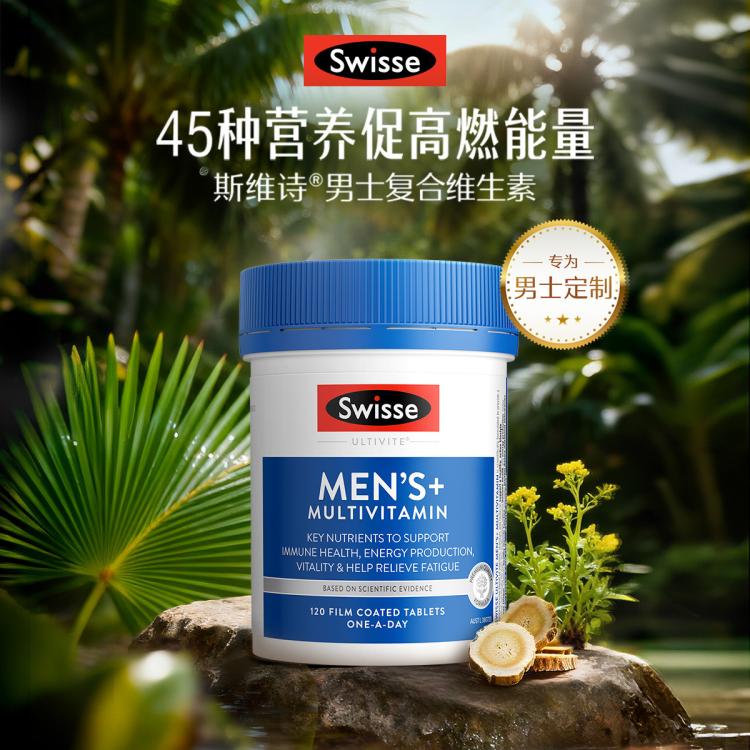 斯维诗 升级加码男士复合维生素120片*2草本矿维养护迸发高然活力