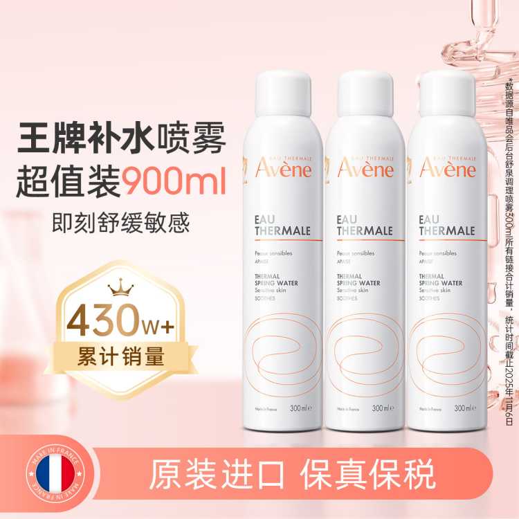 雅漾 【爆款喷雾超值装】雅漾保湿补水润肤水爽肤水舒缓敏感肌修复屏障