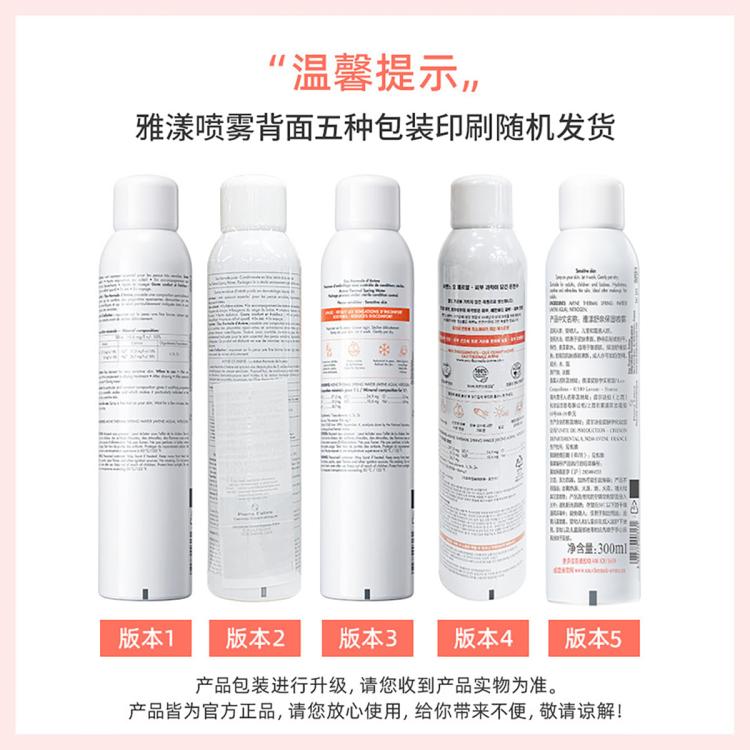 雅漾 【爆款喷雾超值装】雅漾保湿补水润肤水爽肤水舒缓敏感肌修复屏障