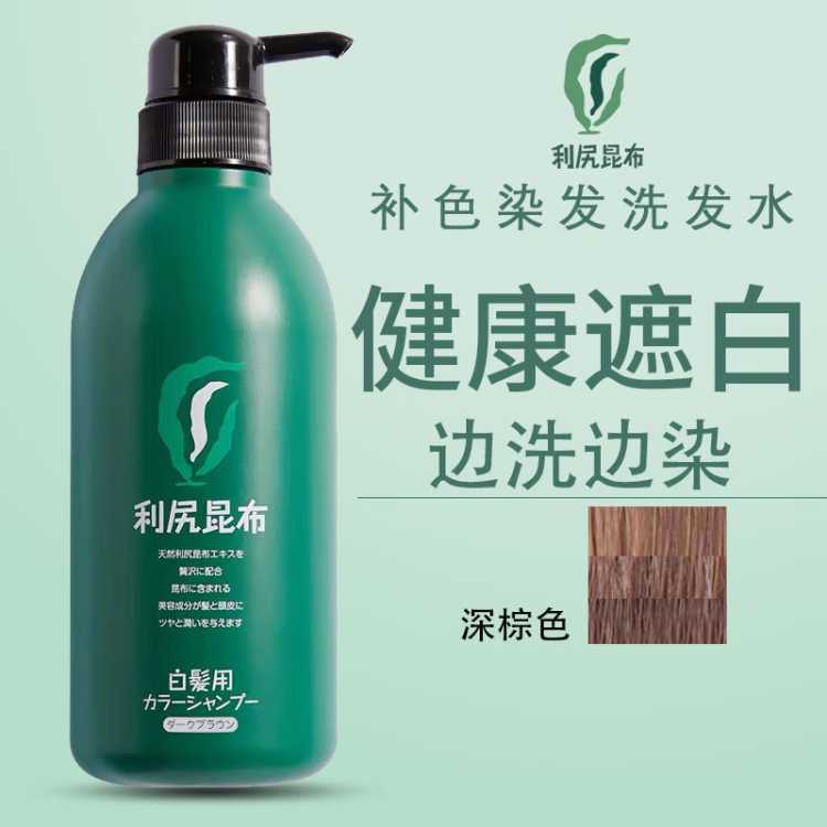 利尻昆布 【新品-加量装】植物天然染发剂洗发水500ml 洗染遮白