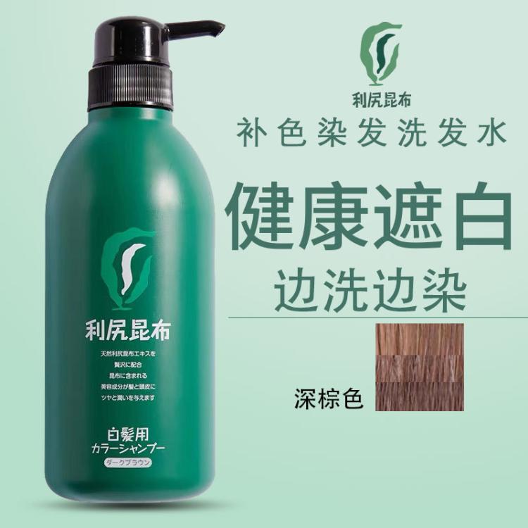 利尻昆布 【新品-加量装】植物天然染发剂洗发水500ml 洗染遮白