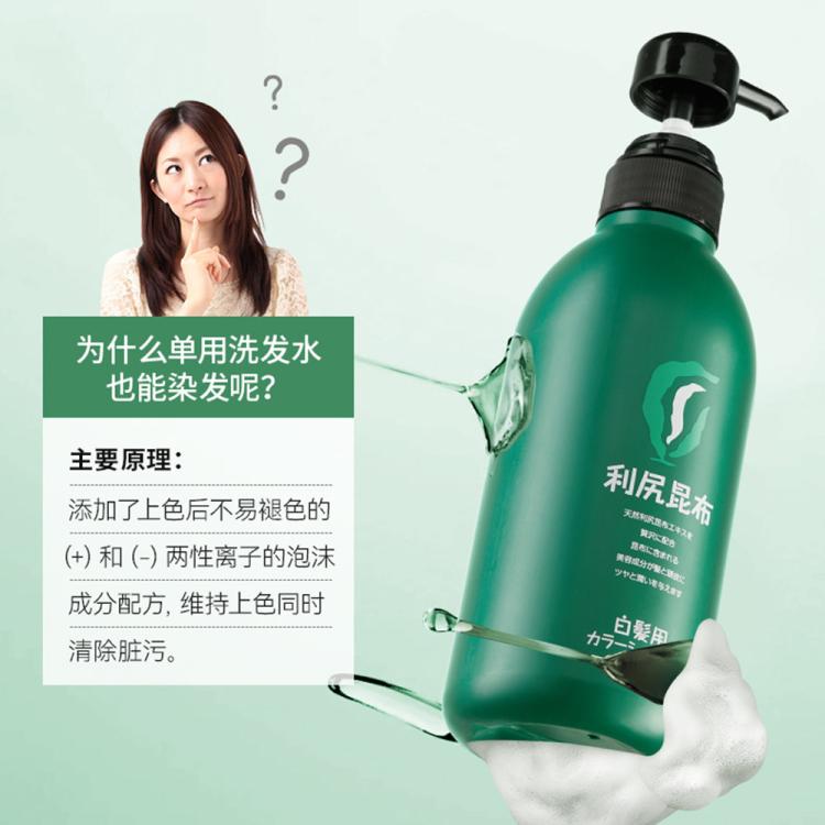 利尻昆布 【新品-加量装】植物天然染发剂洗发水500ml 洗染遮白