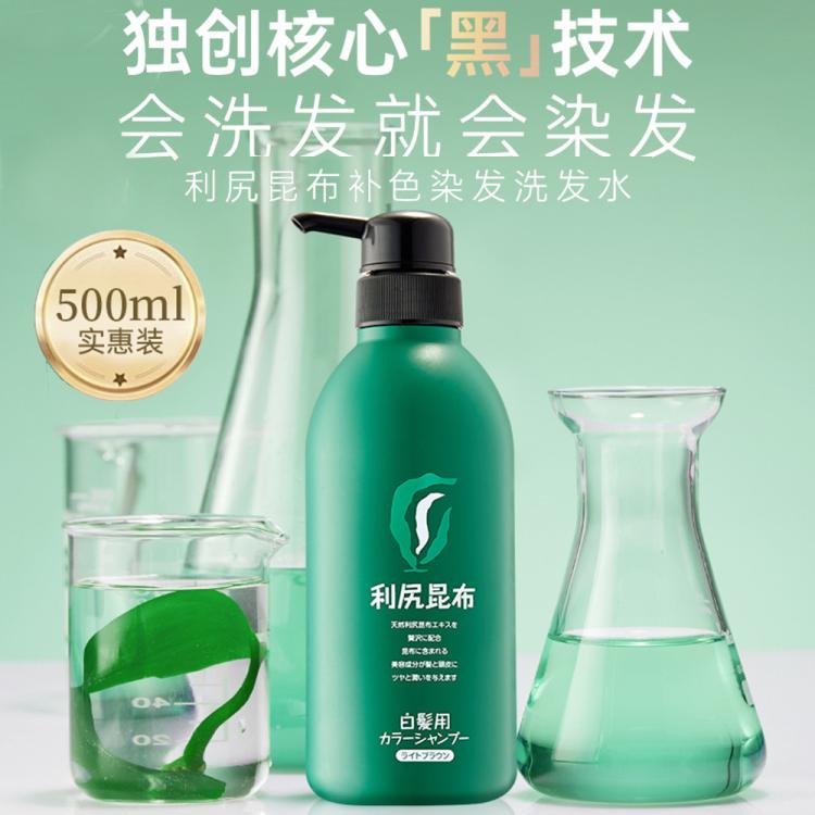 利尻昆布 【新品-加量装】植物天然染发剂洗发水500ml 洗染遮白