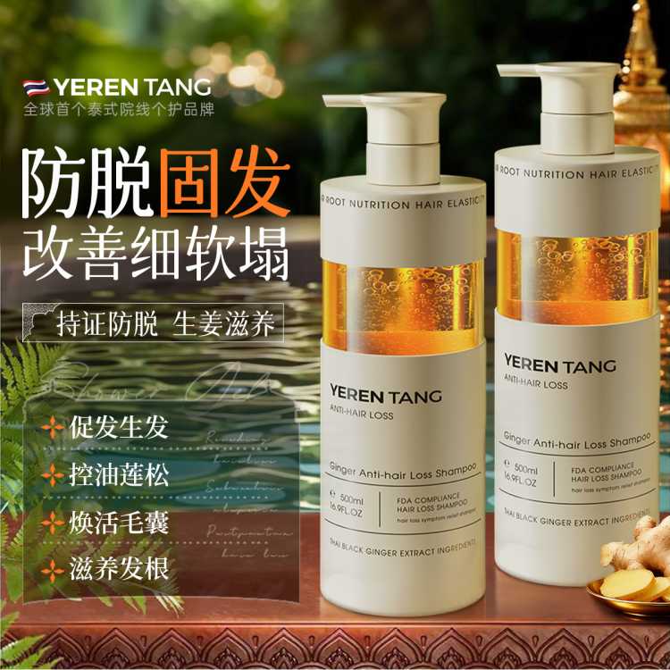 YE RENTANG 进口生姜洗发水防掉发防脱育发控油蓬松去屑止痒洗头膏洗发露女士
