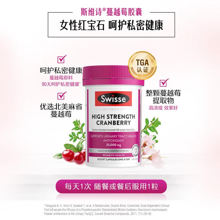 斯维诗 高浓度萃取蔓越莓精华胶囊30粒*3原花青素内在呵护私密健康