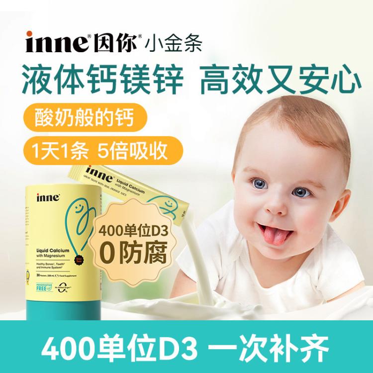 inne 因你小金条钙镁锌儿童液体钙镁锌D3柠檬酸钙效期至27.2月