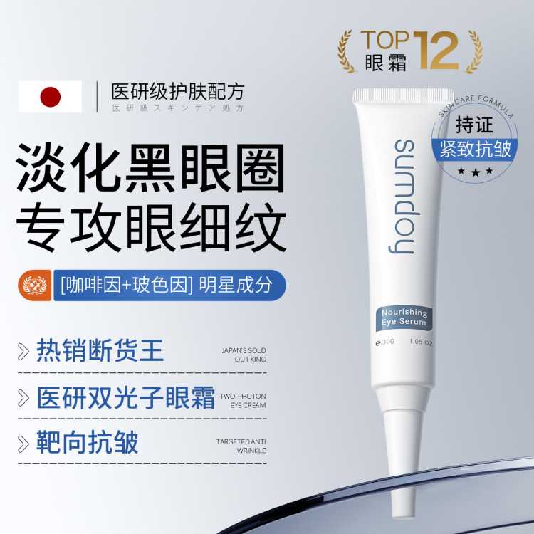 SUMDOY ��������˪ ���忹�� 30g/֧ ����ϸ���۴�����Ȧ��������102Ԫ