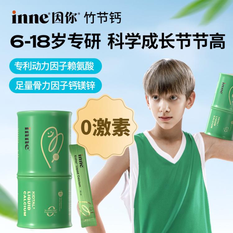inne 因你儿童竹节钙液体钙青少年钙赖氨酸钙苹果味效期至27.3月