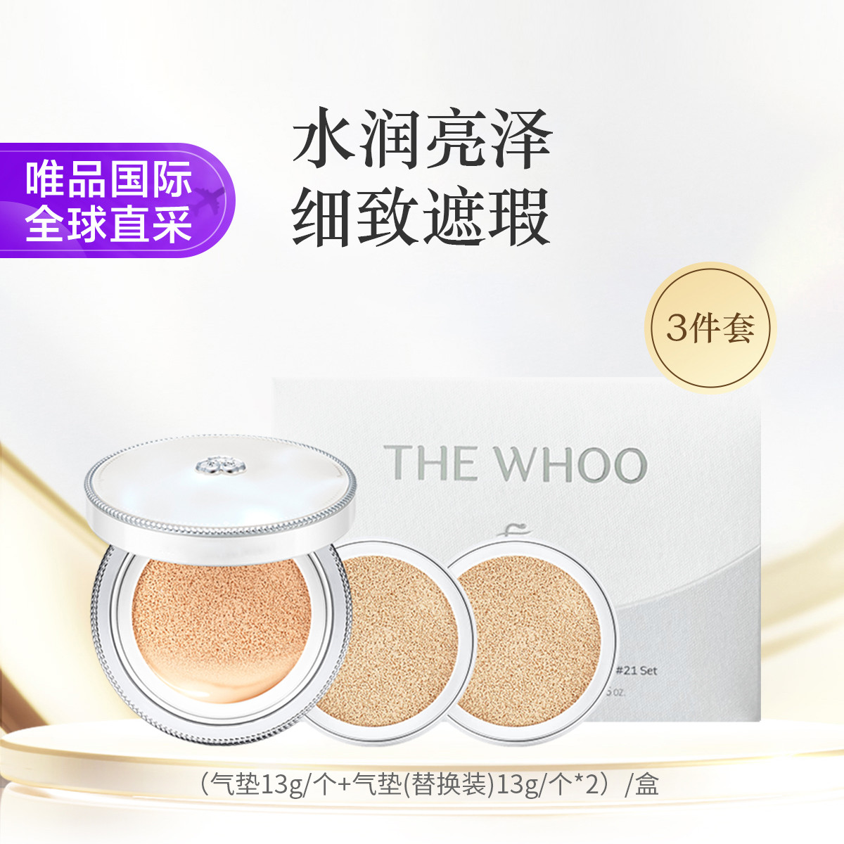 后 /Whoo拱辰享雪水光气垫气垫