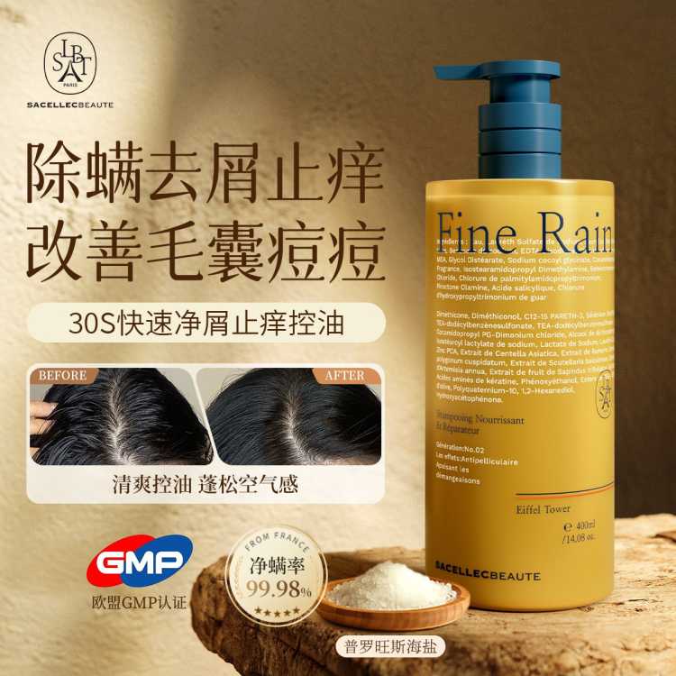 SACELLEC BEAUTE 进口去屑止痒洗发水二硫化硒控油蓬松改善毛躁除螨炎持久留香高级