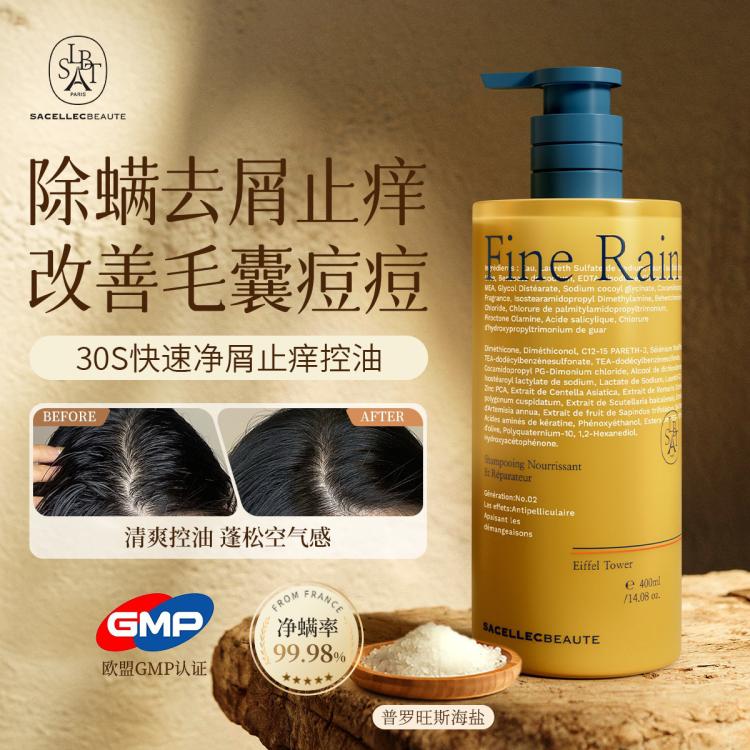 SACELLEC BEAUTE 进口去屑止痒洗发水二硫化硒控油蓬松改善毛躁除螨炎持久留香高级