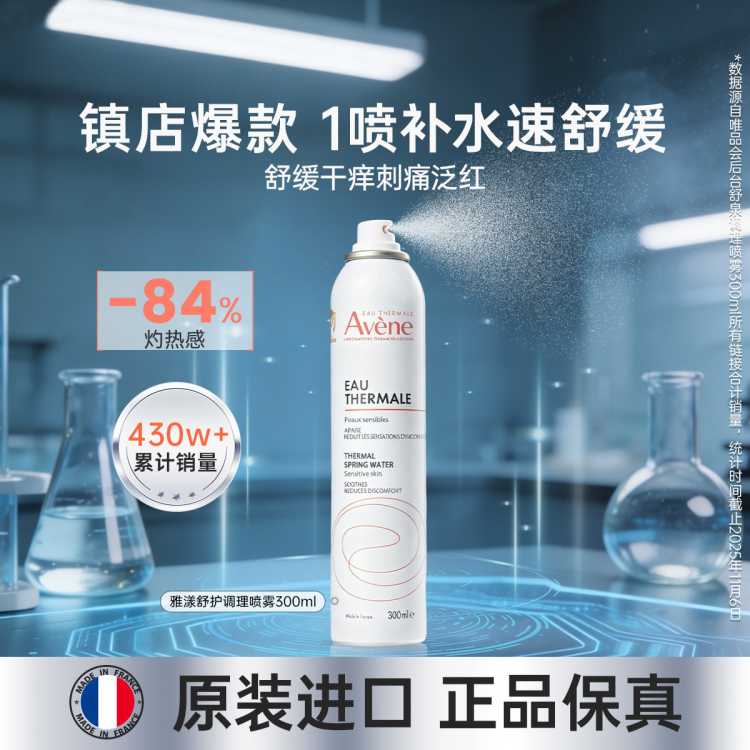 雅漾 【爆款补水喷雾】雅漾保湿补水润肤水爽肤水舒缓敏感肌修复屏障