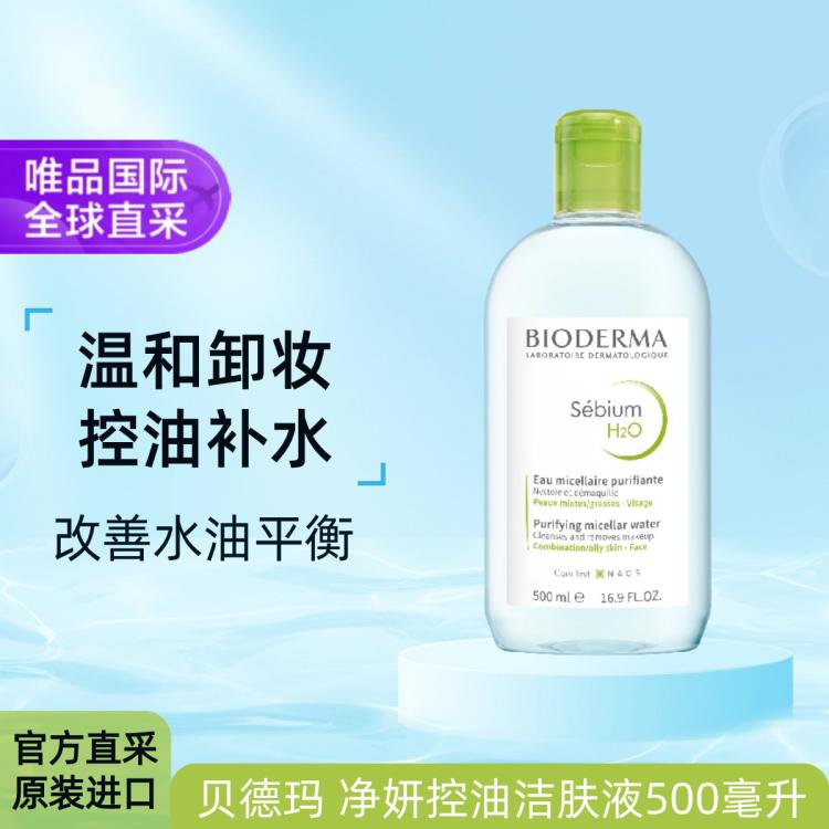 贝德玛BIODERMA 多效洁肤液500ml粉水绿水蓝水敏感肌油痘肌温和卸妆清洁补水