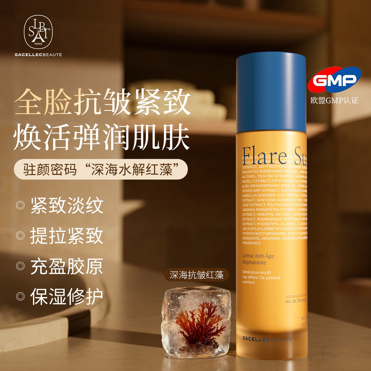 SACELLEC BEAUTE 进口抗皱乳液35岁以上抗初老淡纹斑紧致保湿清爽不油腻提亮美白