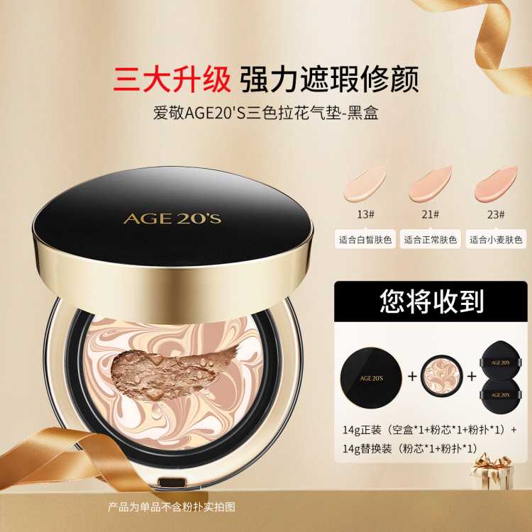 爱敬 三色拉花气垫粉底膏bb霜14g*2 精华保湿遮瑕控油