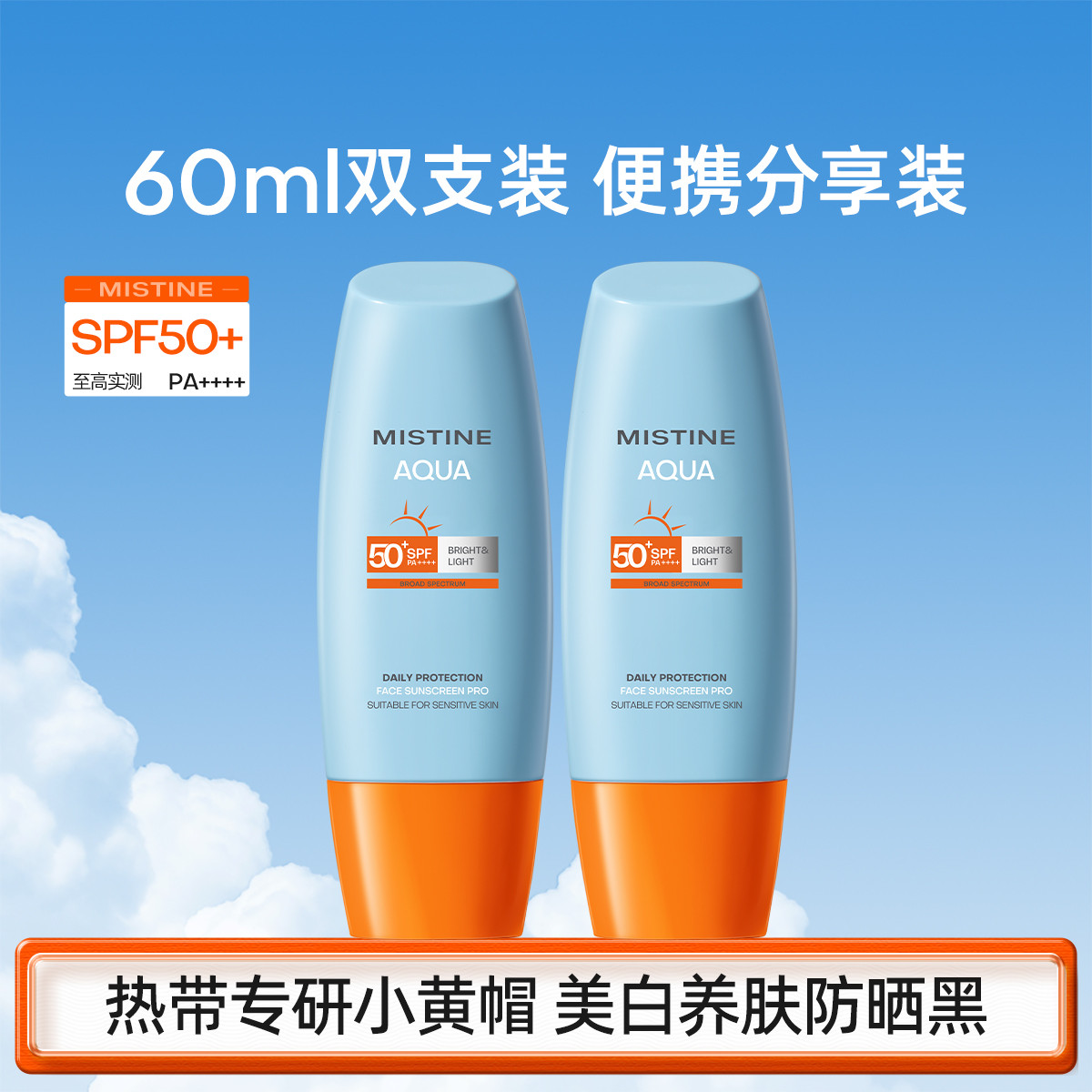 Mistine 爆款面部养肤小黄帽泰版防晒乳/霜60ml两只装