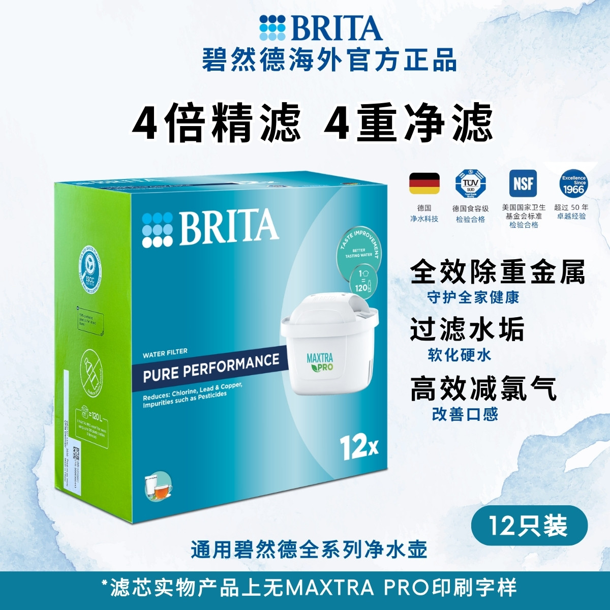 BRITA 12只装海外版Maxtra Pro升级版碧然德净水壶净水滤芯
