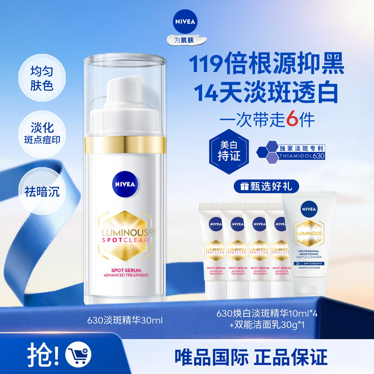 妮维雅 630美白淡斑精华面部补水护肤提亮去黄抗氧化TJ