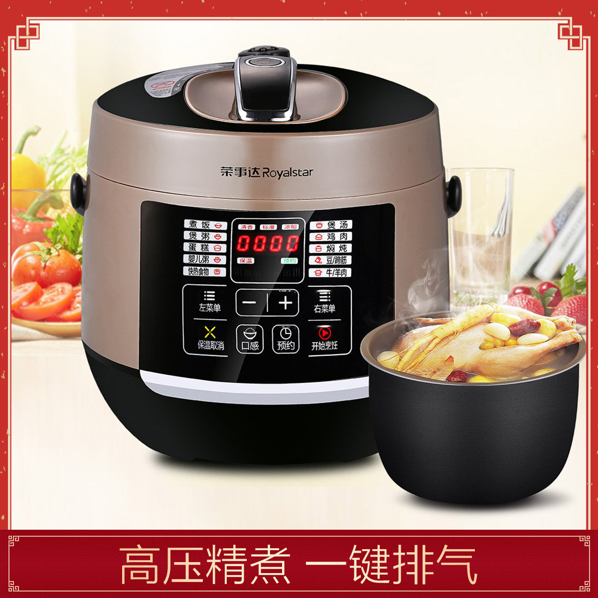 荣事达ydg30家用多功能烹饪煲汤煲粥锅饭煲电高压锅电压力煲