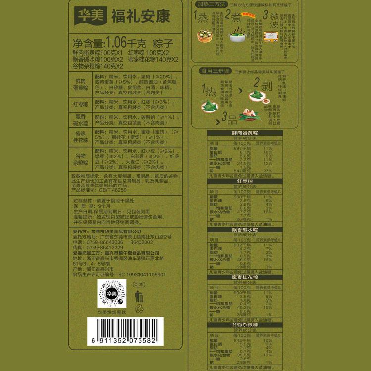华美 粽子礼盒