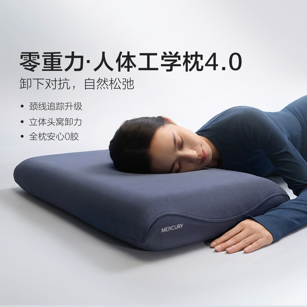 水星家纺 慢回弹记忆棉枕人体工学4.0成人护颈枕深睡枕头零重力记忆枕芯