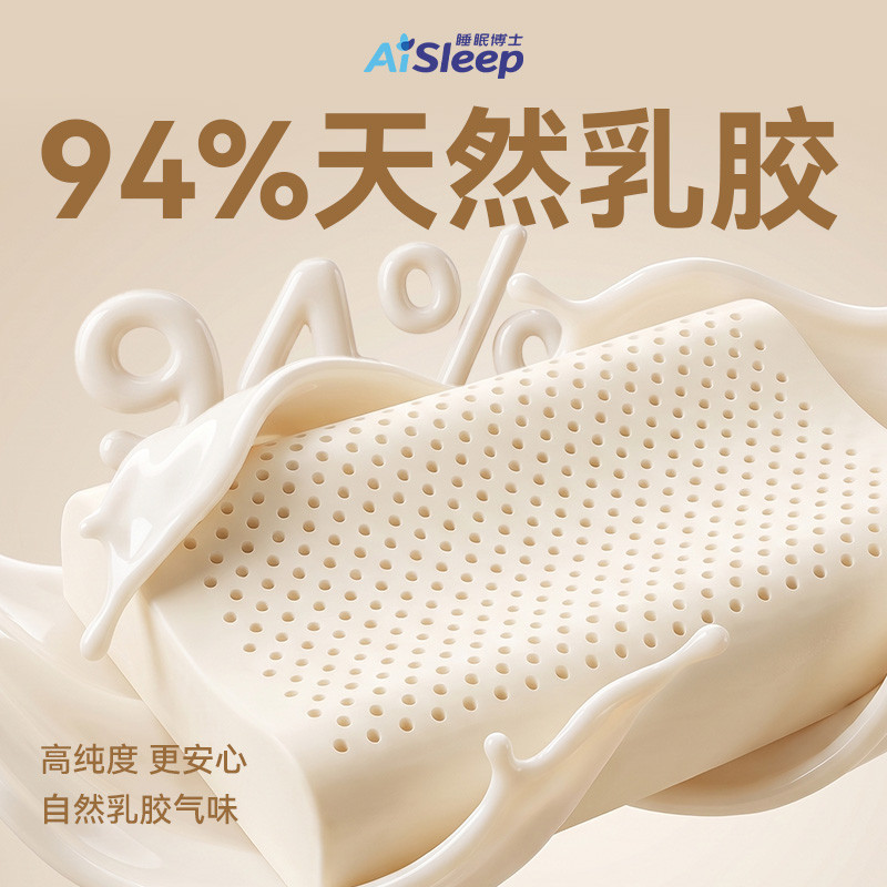 睡眠博士 枕头94%含量泰国原液天然乳胶释压按摩护颈抑菌乳胶枕枕头枕芯