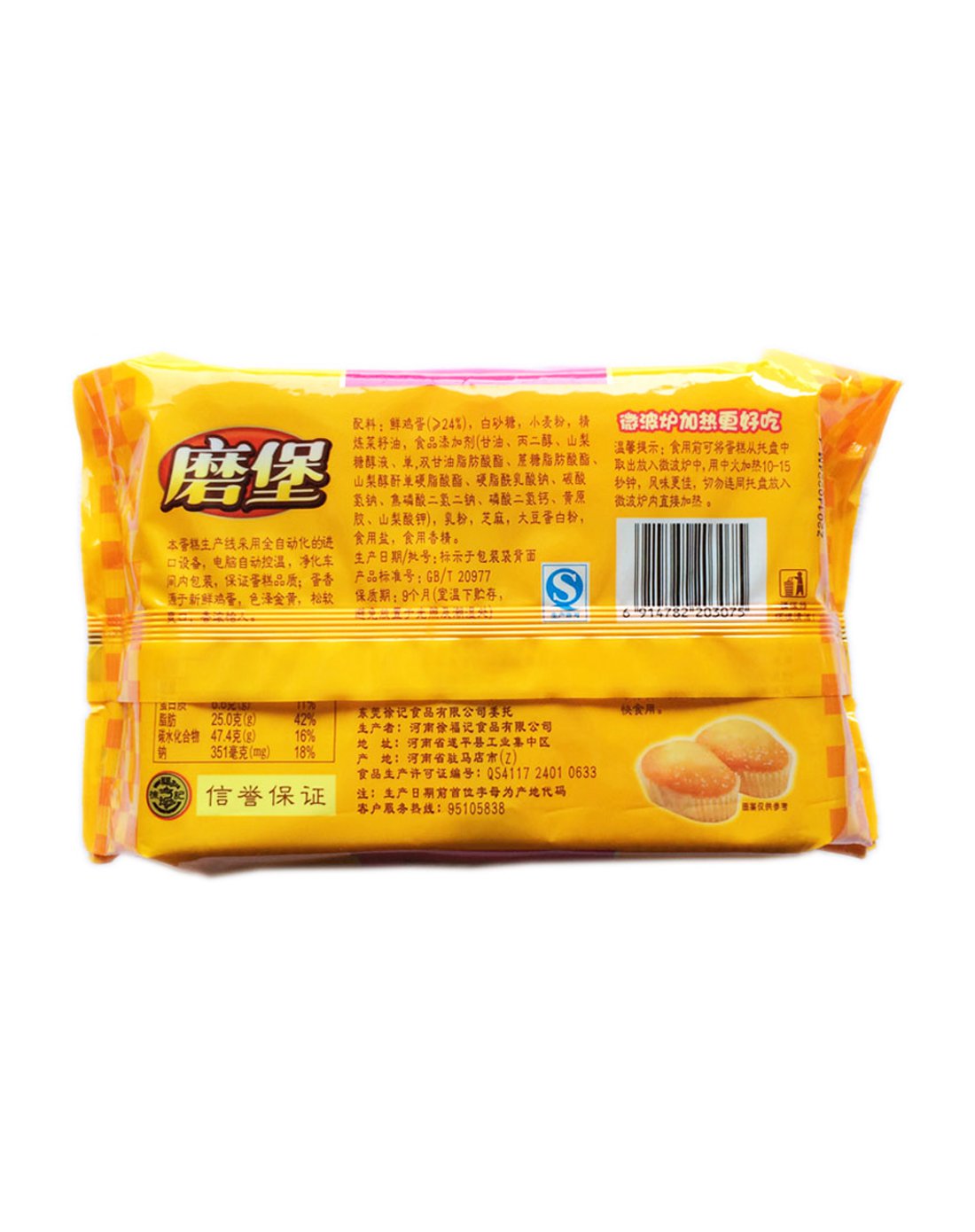 徐福记磨堡蛋糕芝麻味190g×4包组合