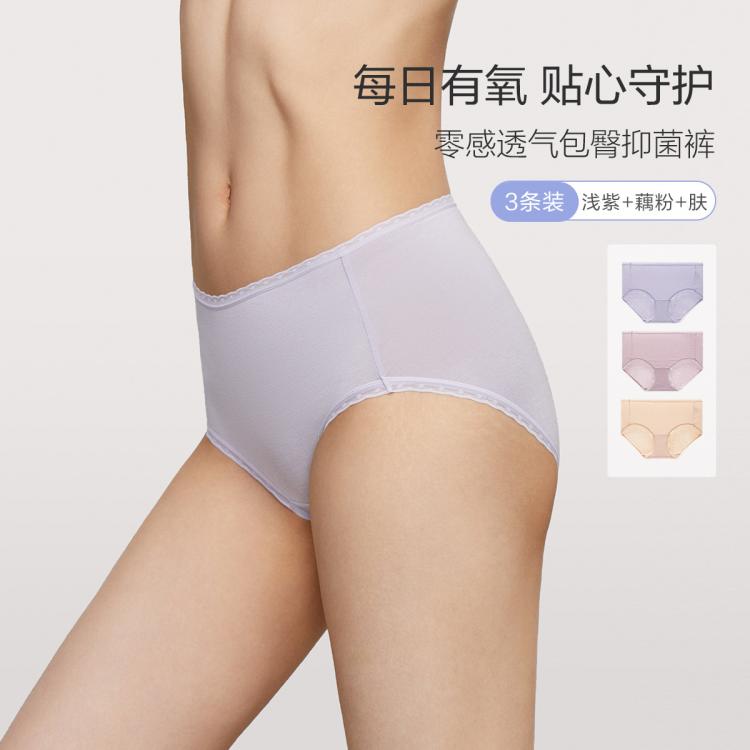 安莉芳 【3条装 】AAA级零感轻薄抑菌内裤奶皮透气减压包臀收腹内裤
