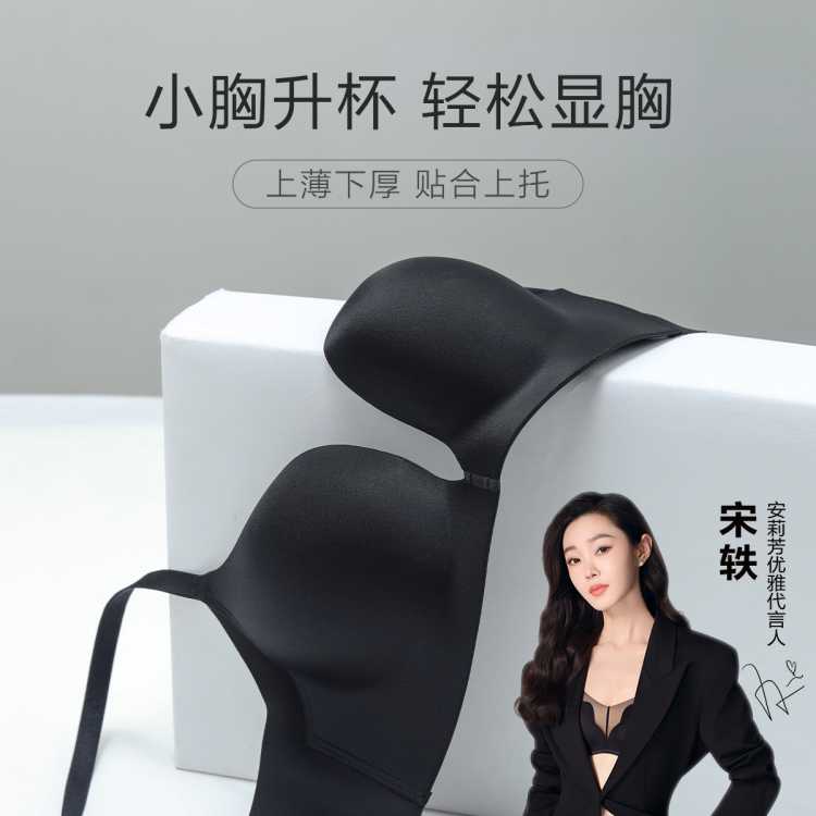 安莉芳 【爆款 舒挺杯】粉底液奶皮隐形无钢圈无痕文胸小胸聚拢内衣女