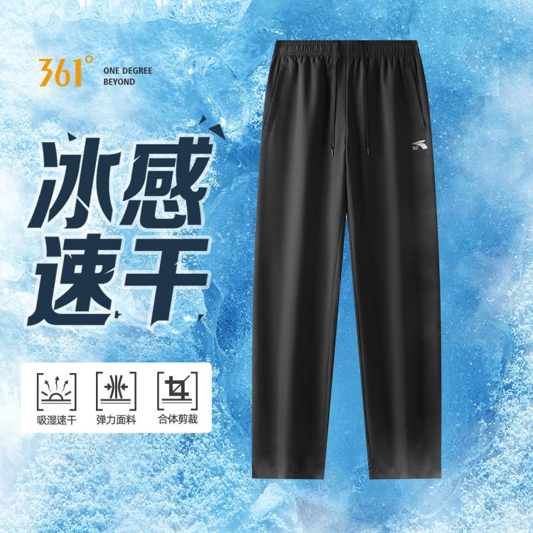361° 【凉感透气】春夏速干百搭男式运动长裤舒适休闲防晒裤运动裤男裤