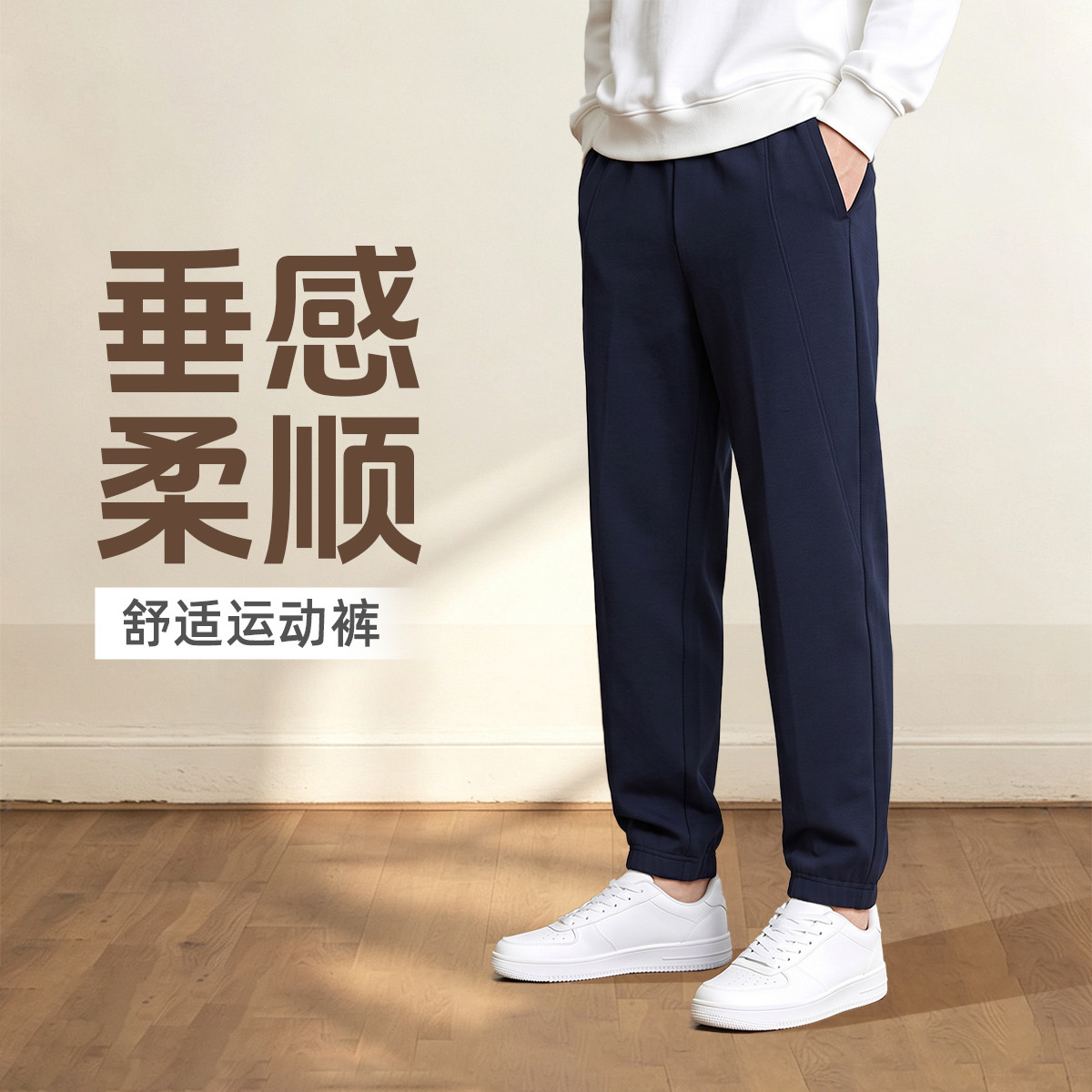 361° 【垂感柔顺】秋季宽松休闲男式运动九分裤简约针织运动裤