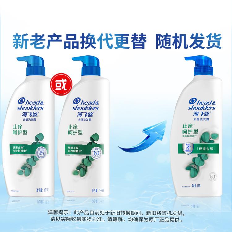 海飞丝 控油去屑多香型组合装洗发水露防断清洁保湿持久留香洗头膏