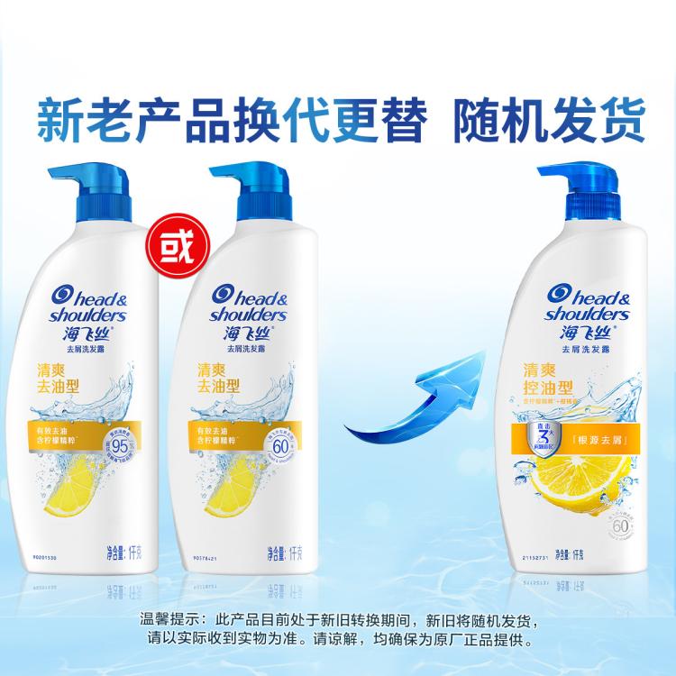 海飞丝 控油去屑多香型组合装洗发水露防断清洁保湿持久留香洗头膏