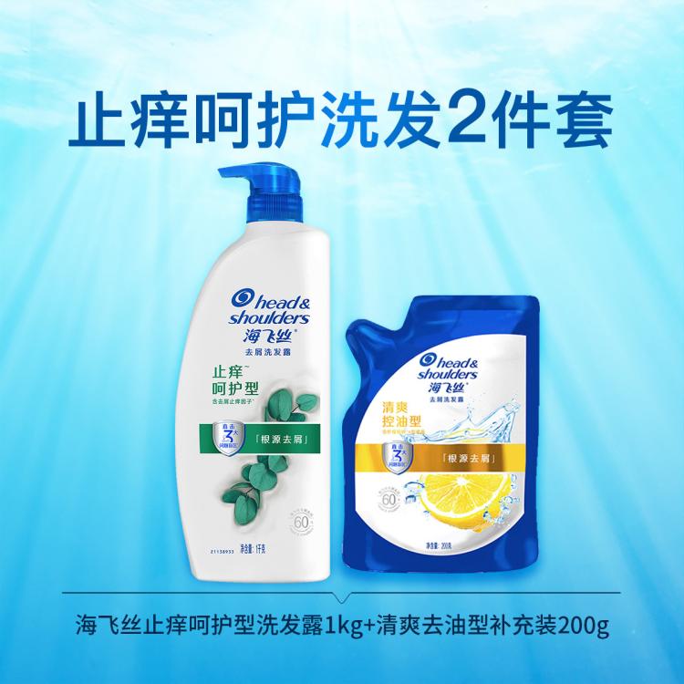 海飞丝 控油去屑多香型组合装洗发水露防断清洁保湿持久留香洗头膏