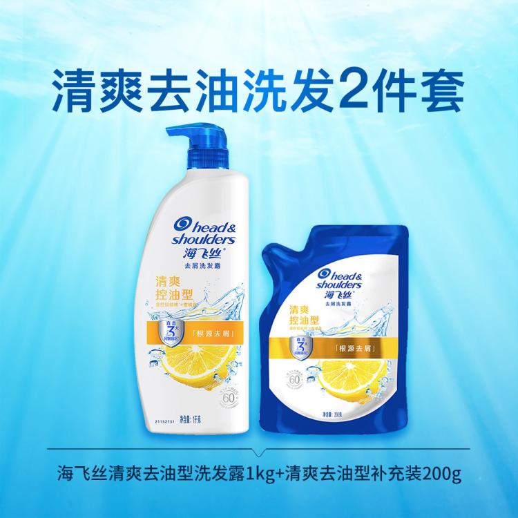 海飞丝 控油去屑多香型组合装洗发水露防断清洁保湿持久留香洗头膏