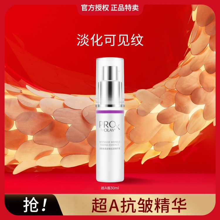 OLAY 玉兰油 Pro-X博研诗系列密集焕颜淡纹抗皱精华液 30ml