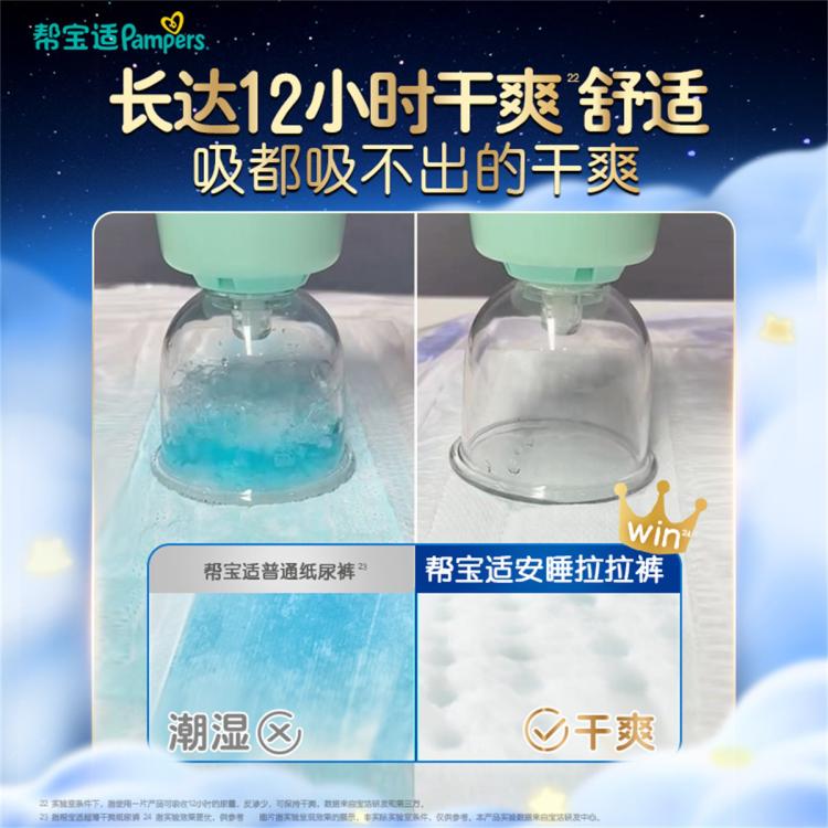 帮宝适 【夜用专研】安睡拉拉裤L-3XL婴儿尿裤超薄透气尿不湿