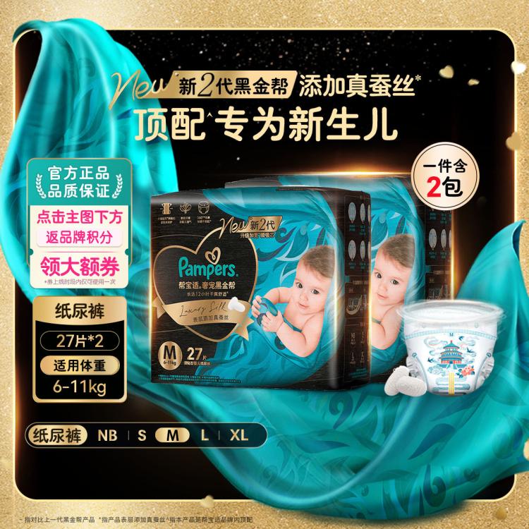 帮宝适 【超值2包】黑金帮纸尿裤NB-XL超薄透气散热尿不湿婴儿尿片
