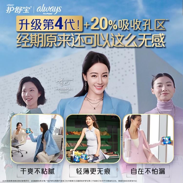 护舒宝 【镇店爆款】液体卫生巾量多日用270mm32片姨妈巾无感保护