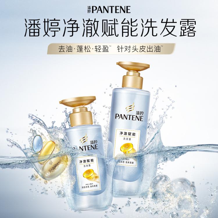 潘婷 净澈赋能蓬松无硅油氨基酸洗发水女530g  去油柔顺洗头膏